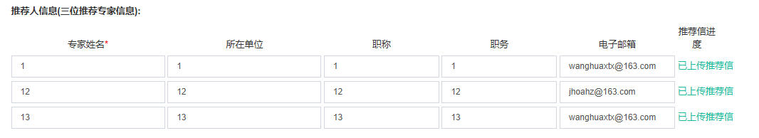 已上传推荐信.jpg